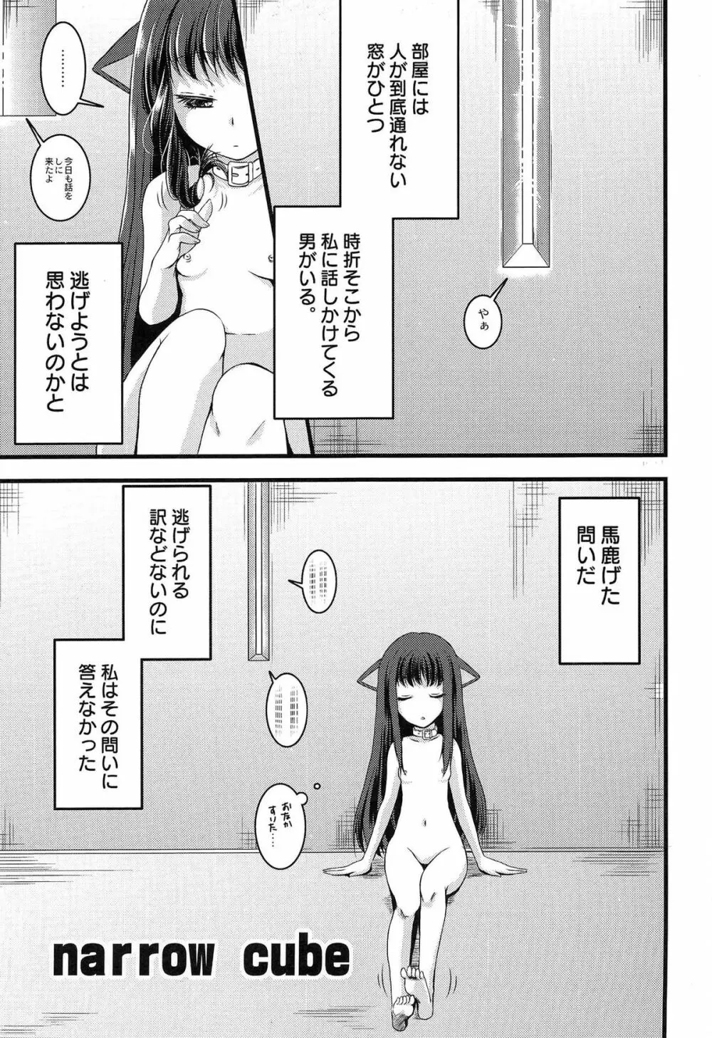 いんらん少女辞典 Page.118