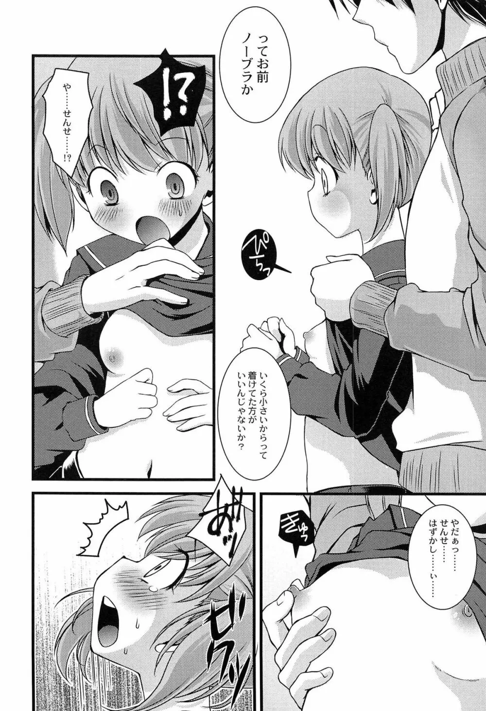 いんらん少女辞典 Page.141