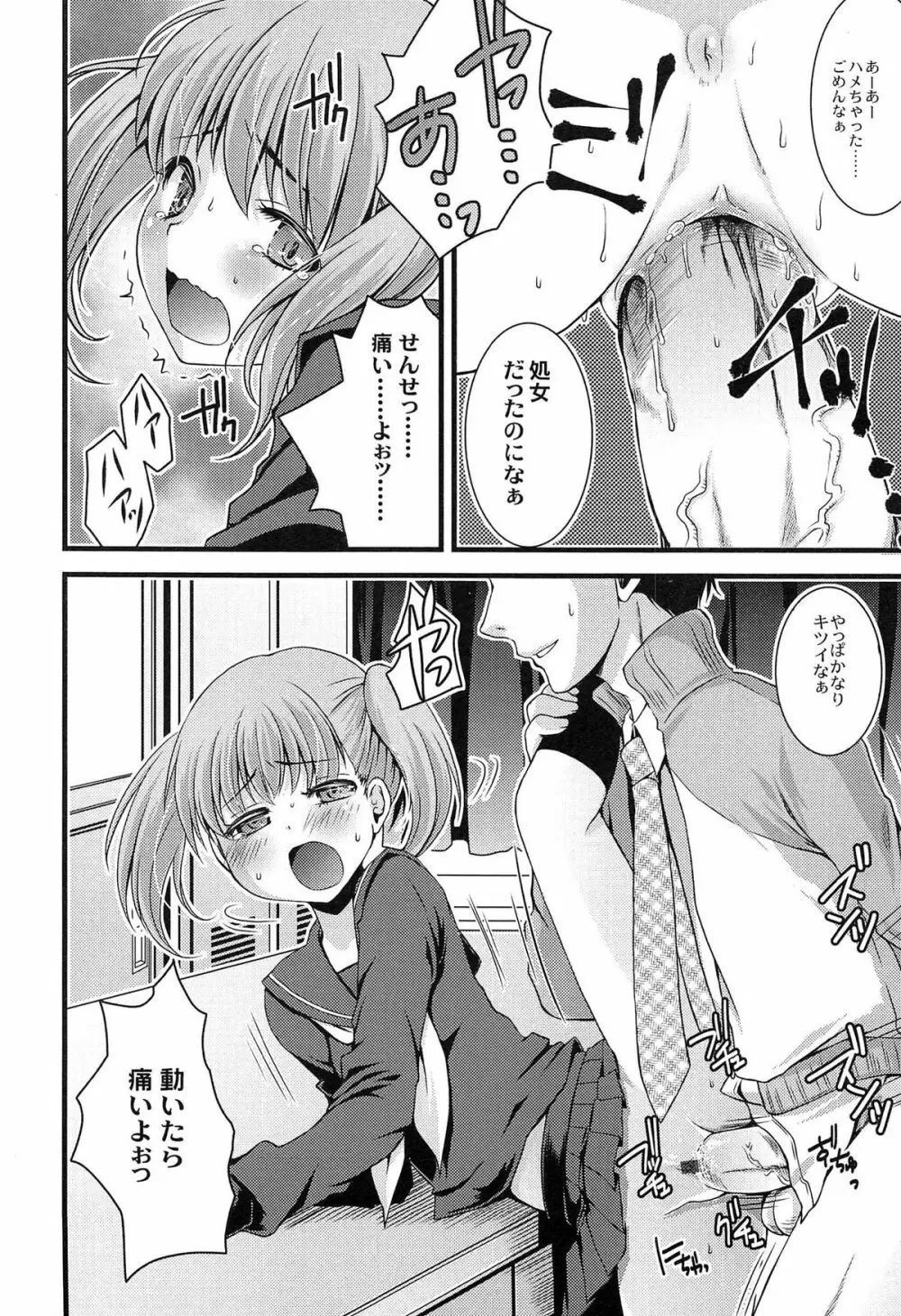 いんらん少女辞典 Page.145