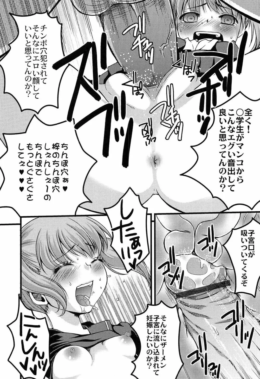 いんらん少女辞典 Page.156