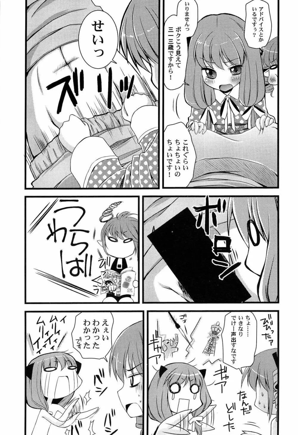 いんらん少女辞典 Page.16