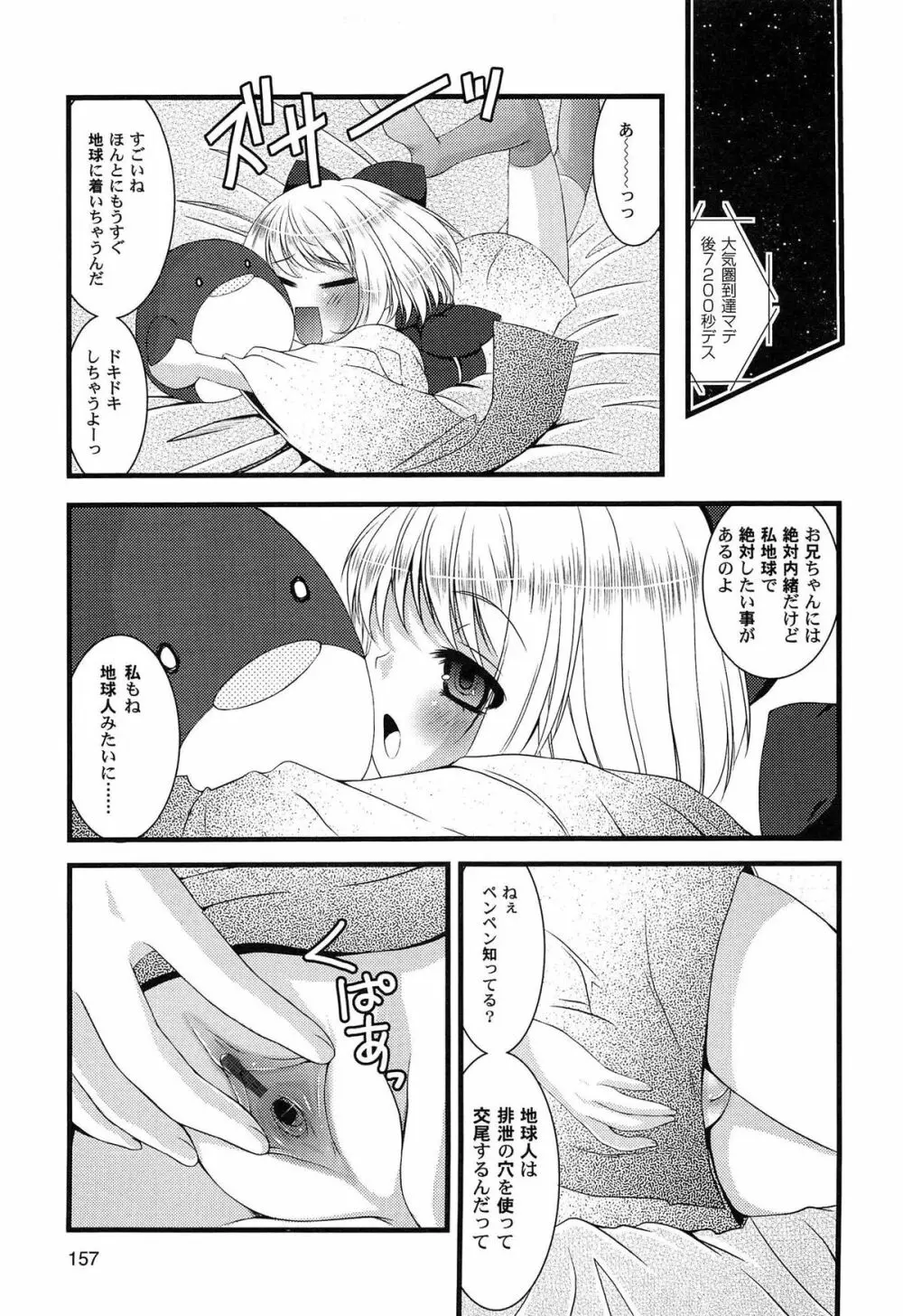 いんらん少女辞典 Page.160