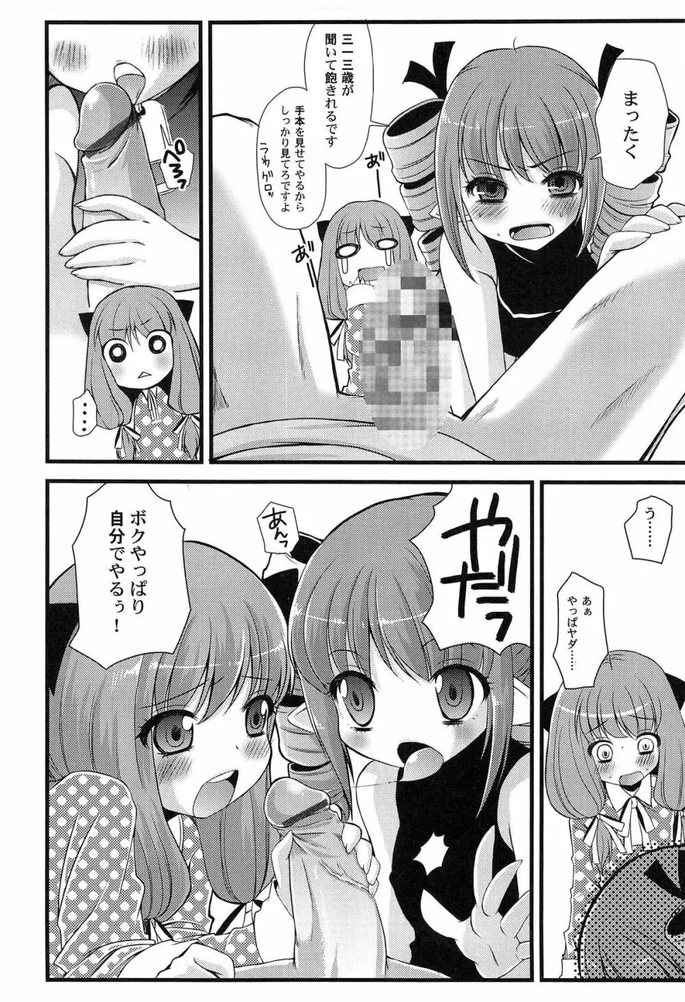 いんらん少女辞典 Page.17