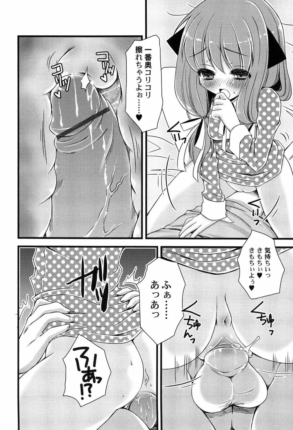 いんらん少女辞典 Page.21