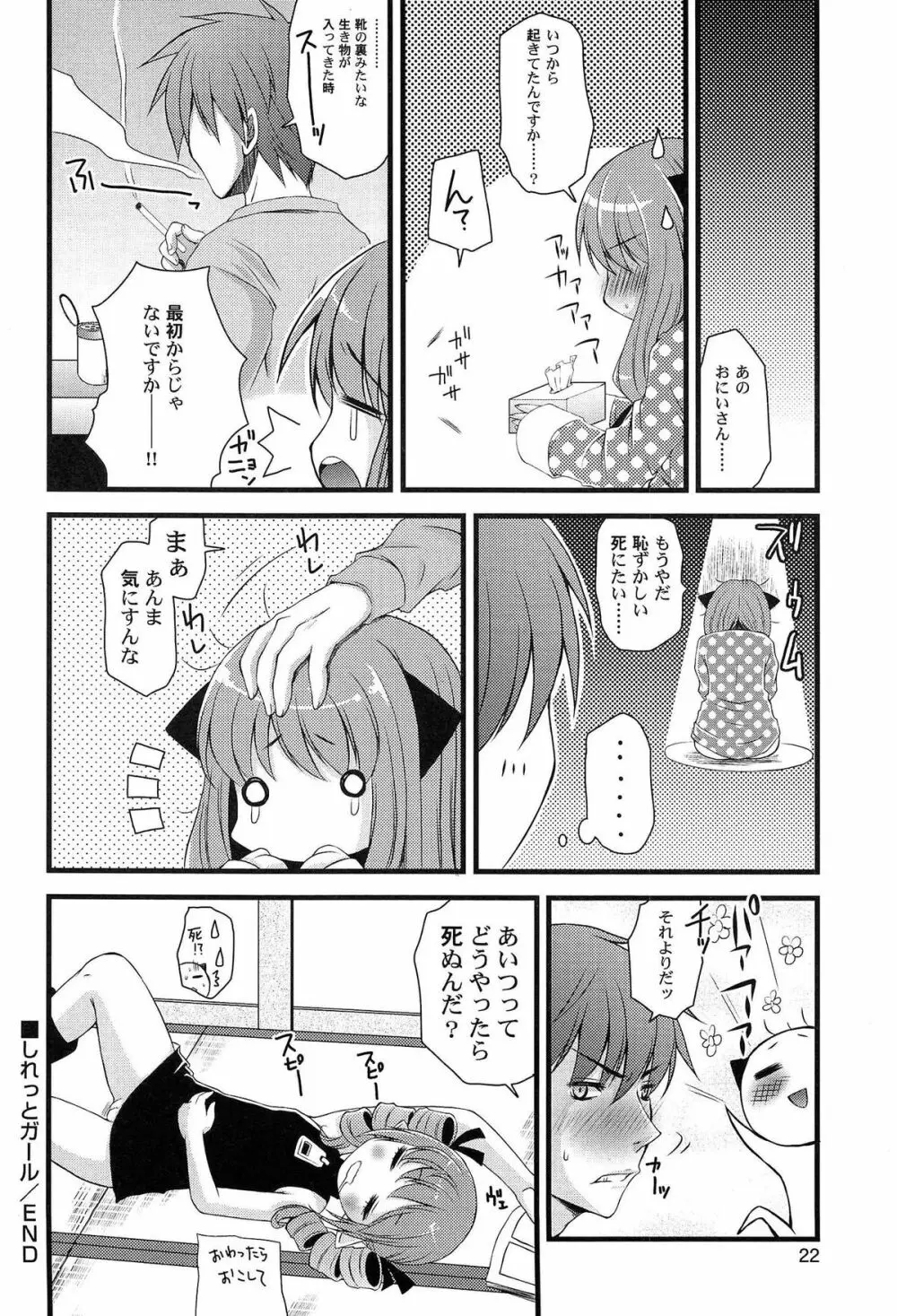 いんらん少女辞典 Page.25