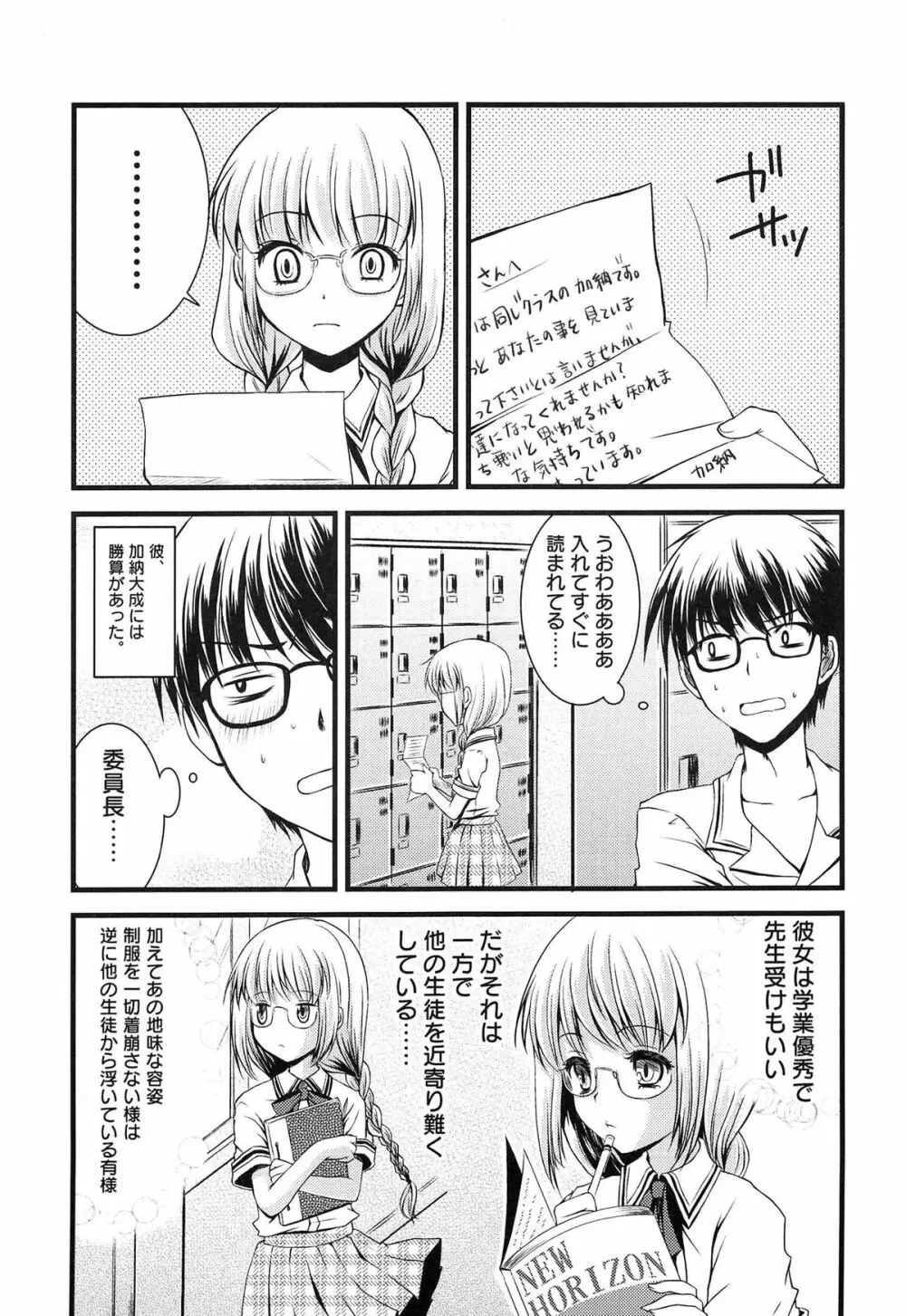 いんらん少女辞典 Page.38