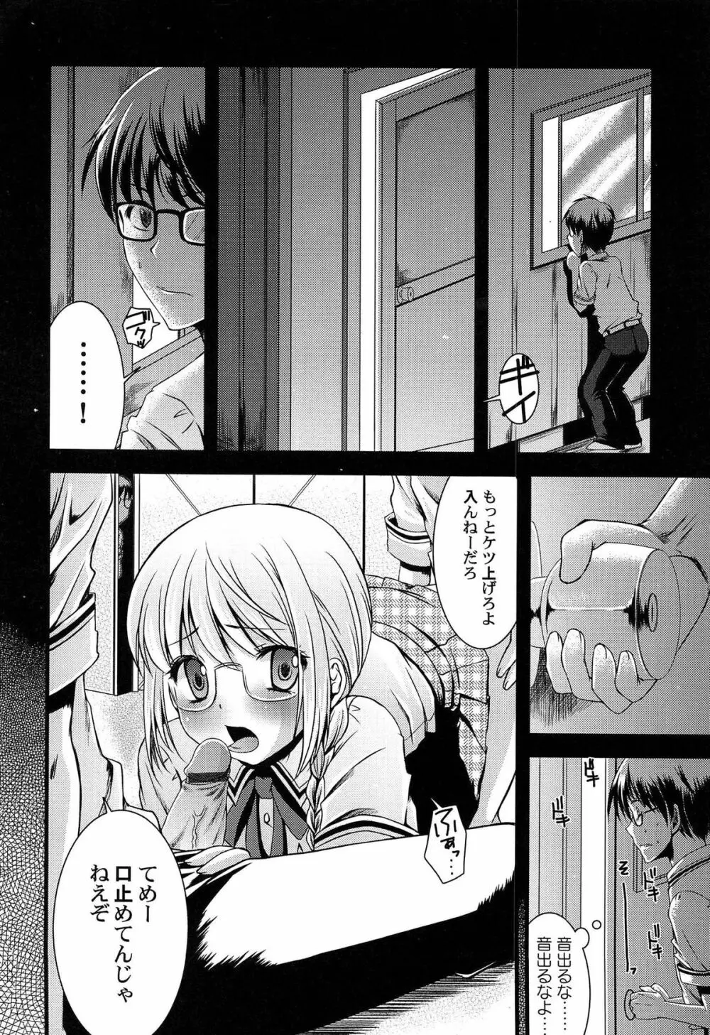 いんらん少女辞典 Page.45