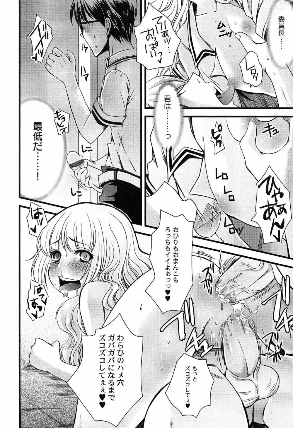 いんらん少女辞典 Page.51