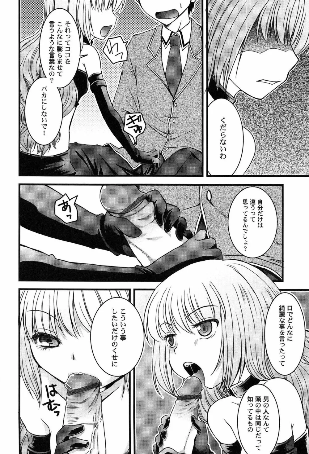 いんらん少女辞典 Page.61