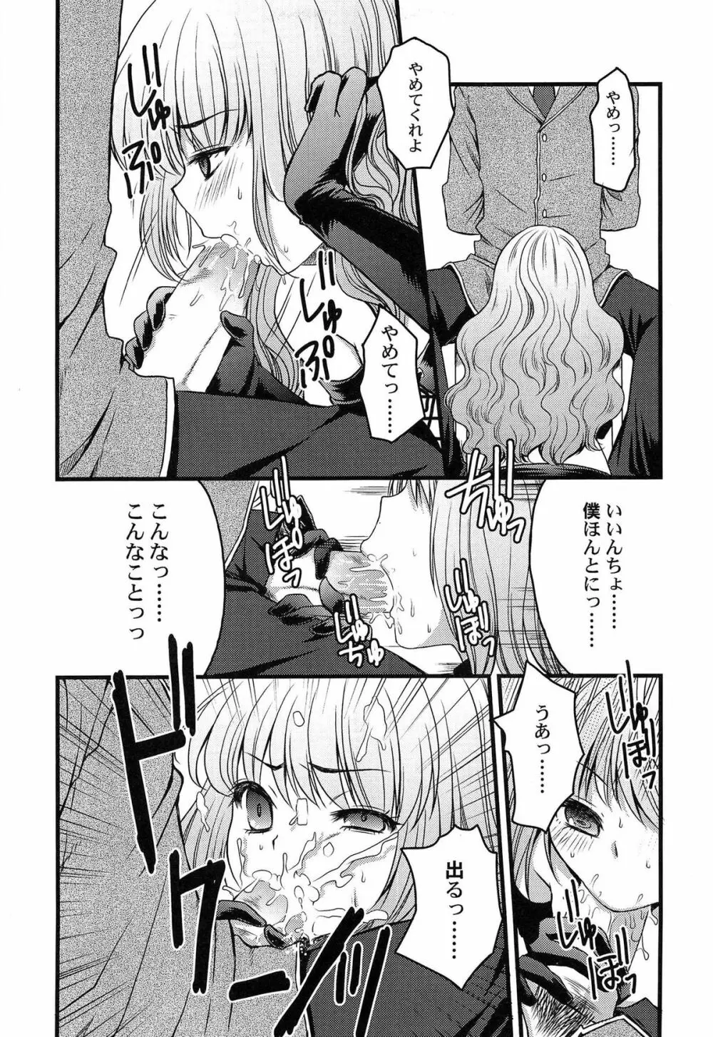 いんらん少女辞典 Page.62