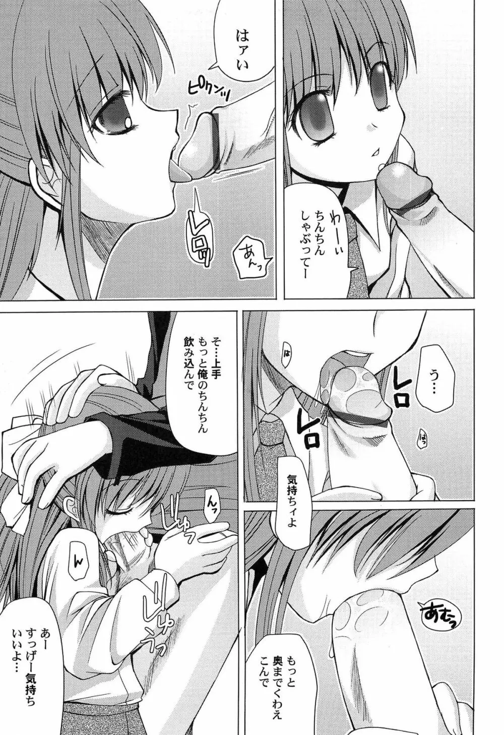 いんらん少女辞典 Page.76