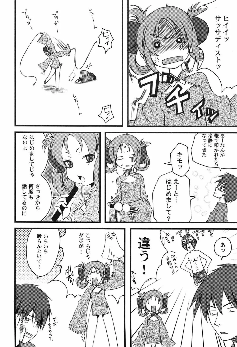 いんらん少女辞典 Page.89