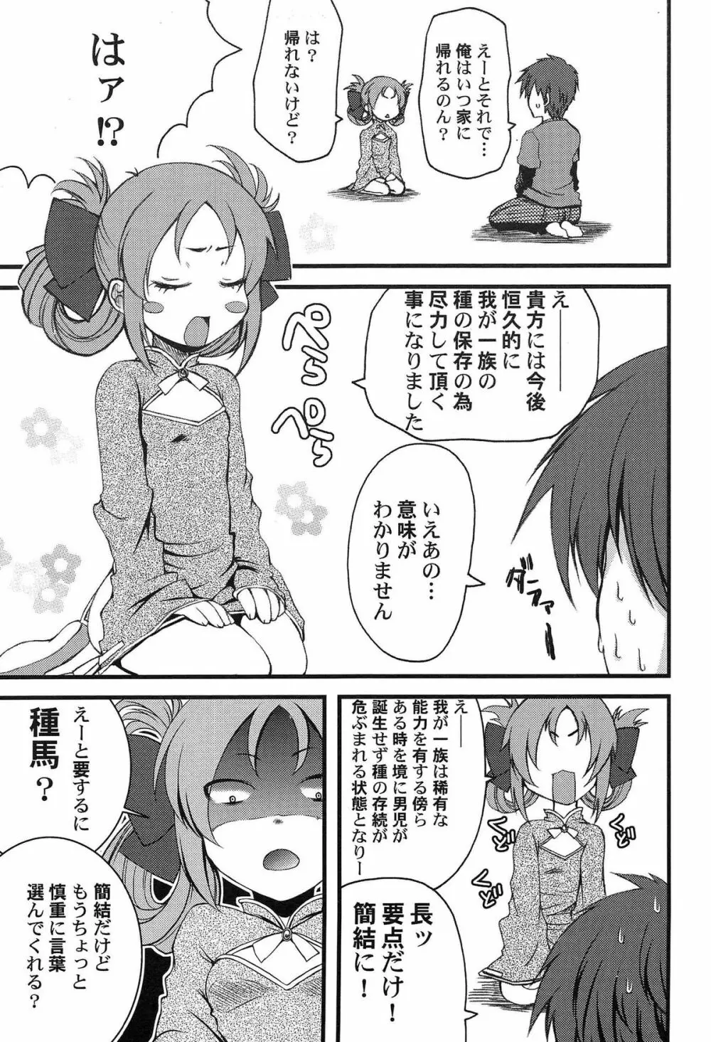 いんらん少女辞典 Page.90