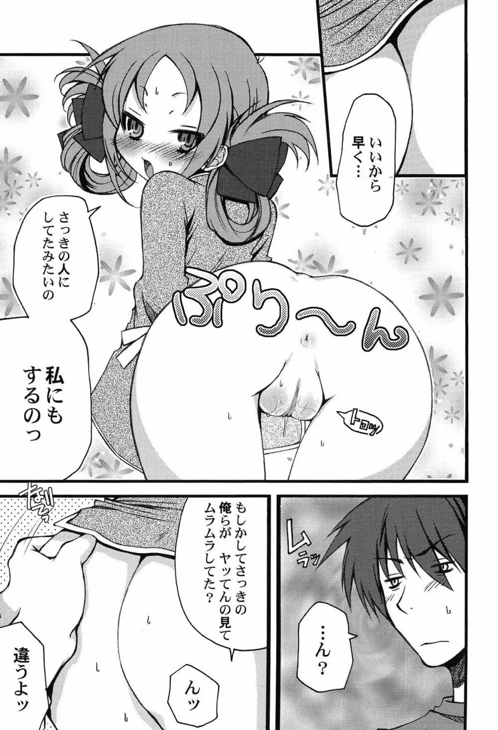 いんらん少女辞典 Page.92