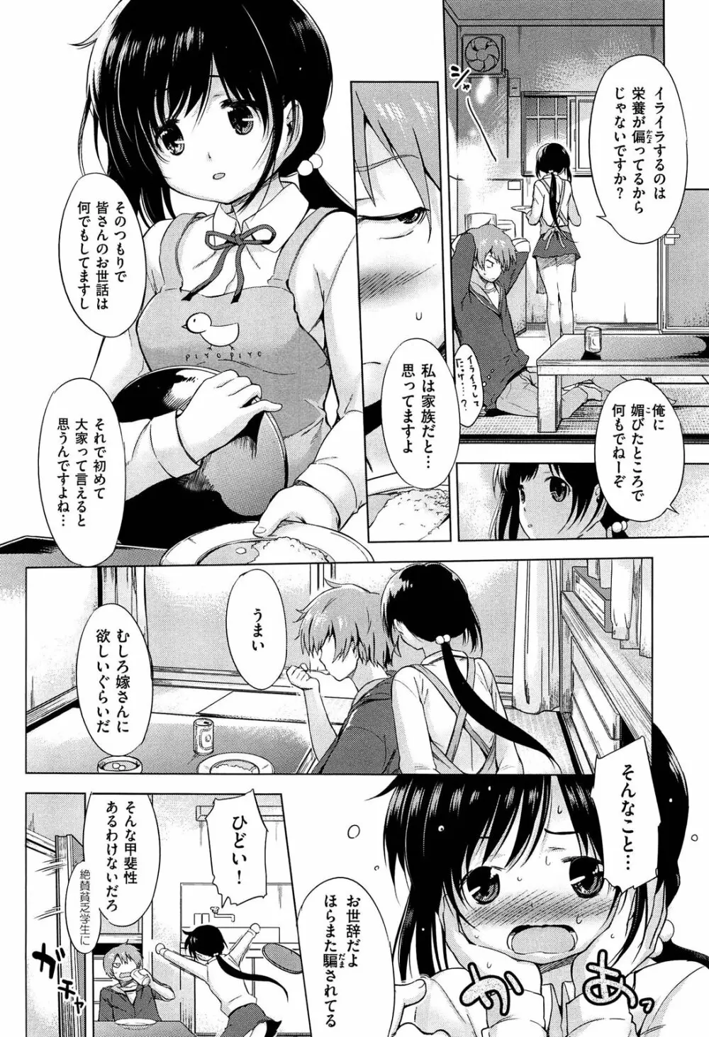 初恋スワップ Page.78