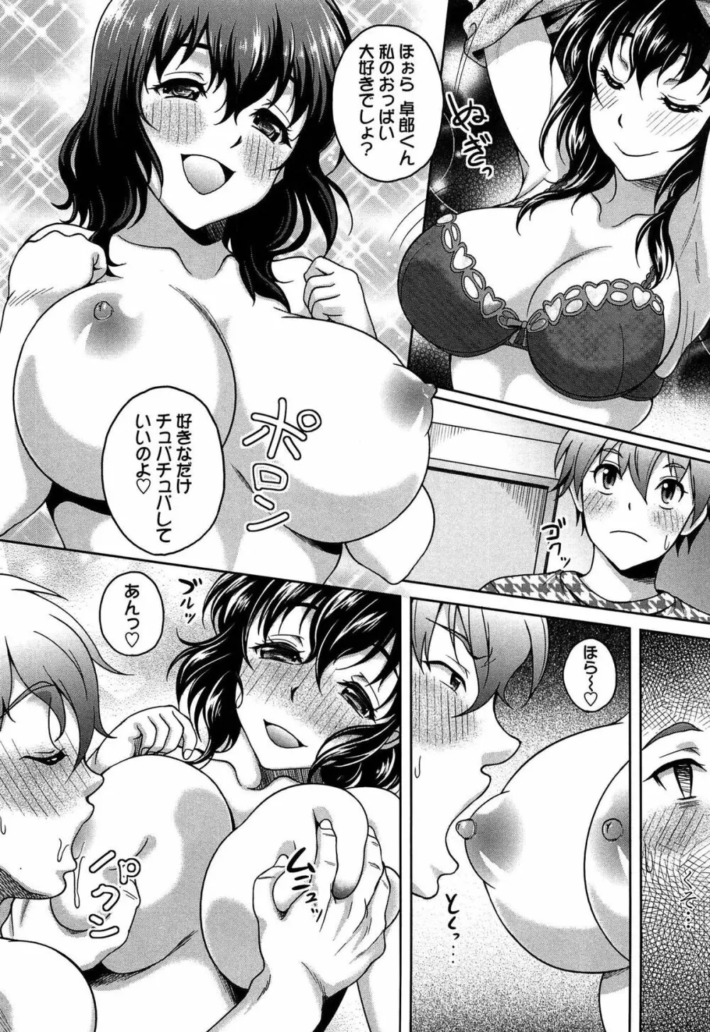 初めてなんだからっ♡ Page.102