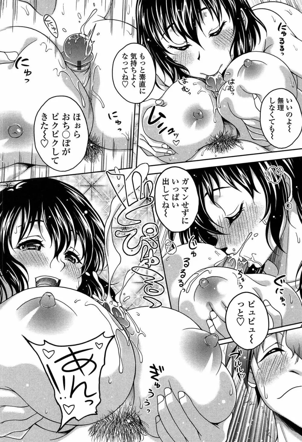 初めてなんだからっ♡ Page.105