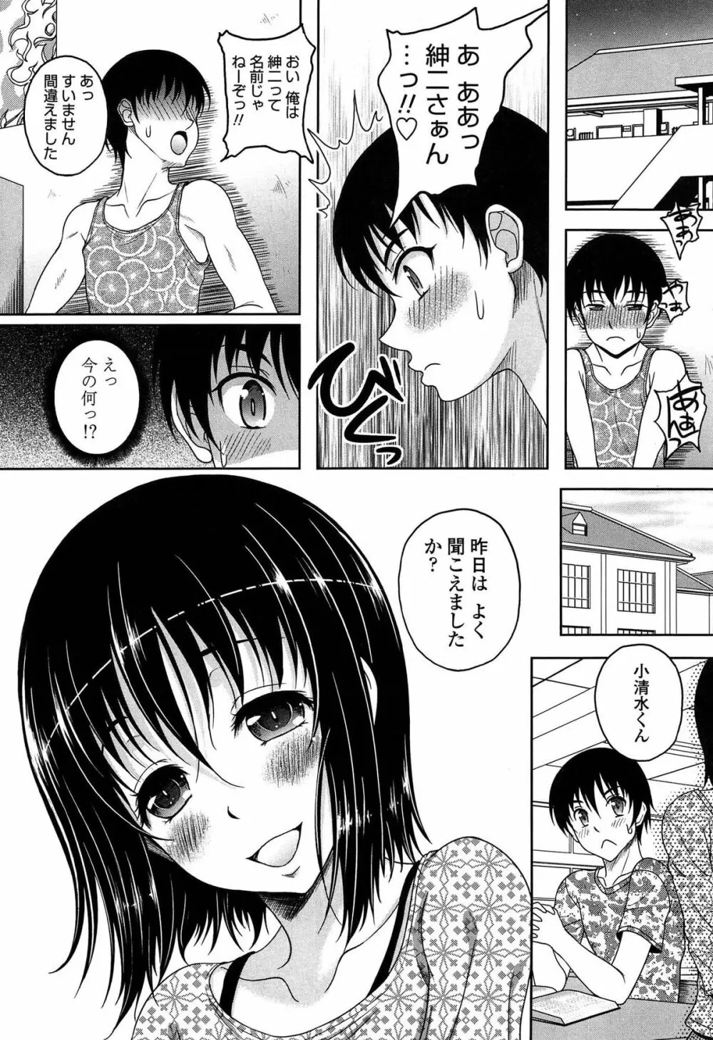 初めてなんだからっ♡ Page.118