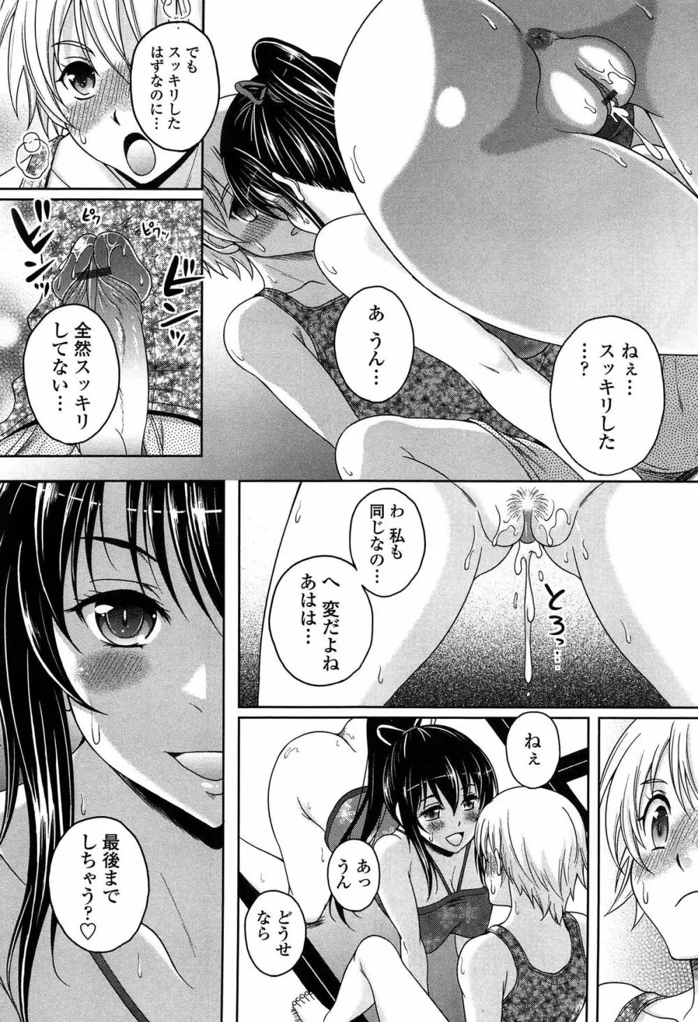 初めてなんだからっ♡ Page.12