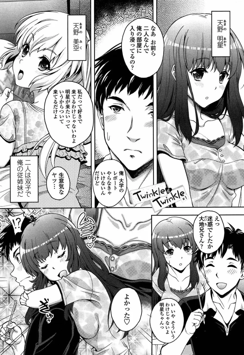 初めてなんだからっ♡ Page.132