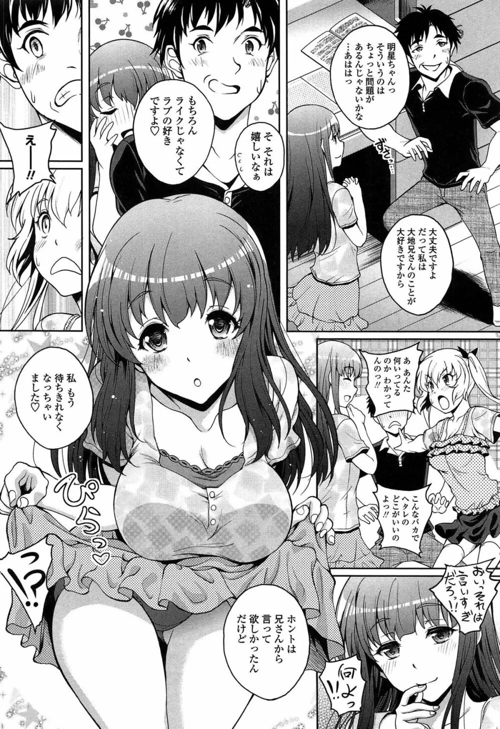 初めてなんだからっ♡ Page.133