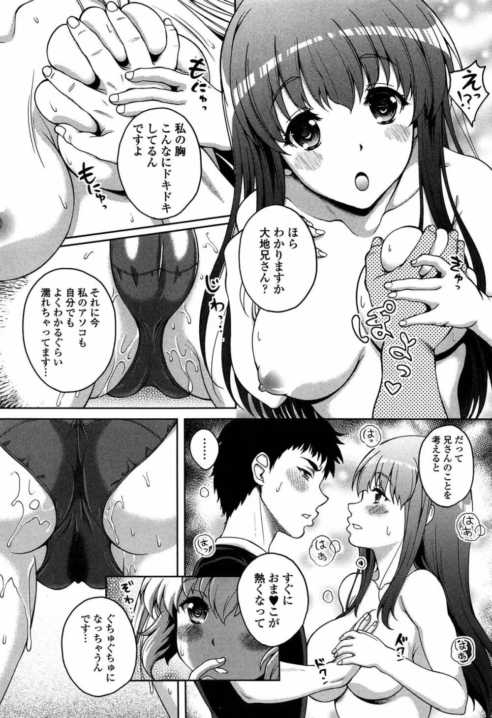 初めてなんだからっ♡ Page.135