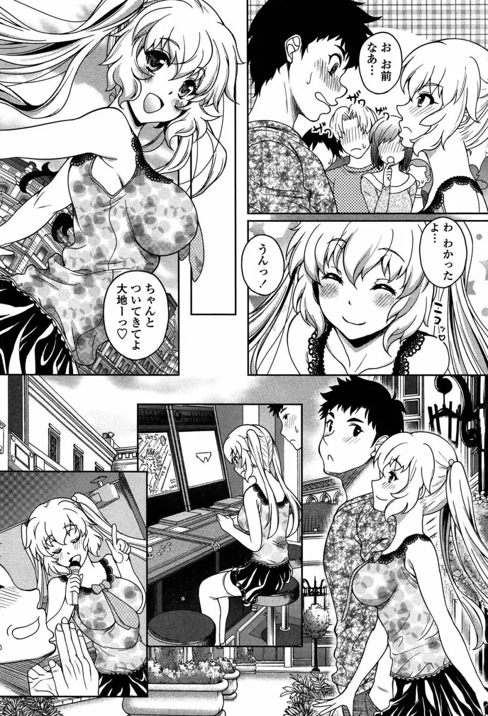 初めてなんだからっ♡ Page.151