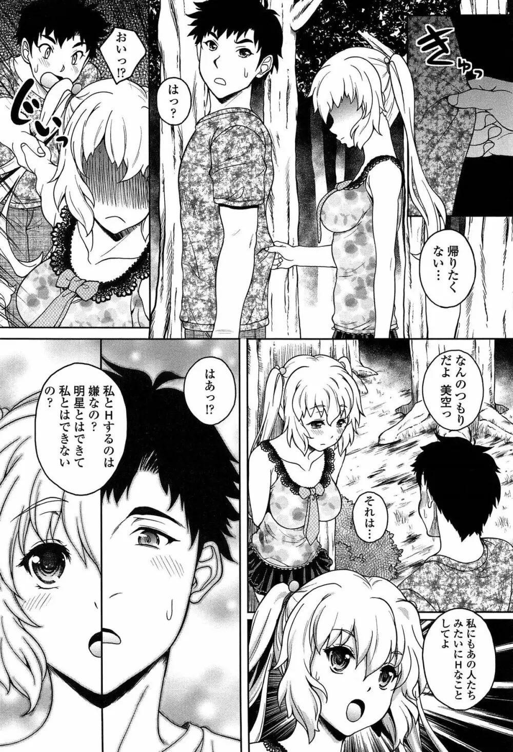 初めてなんだからっ♡ Page.153