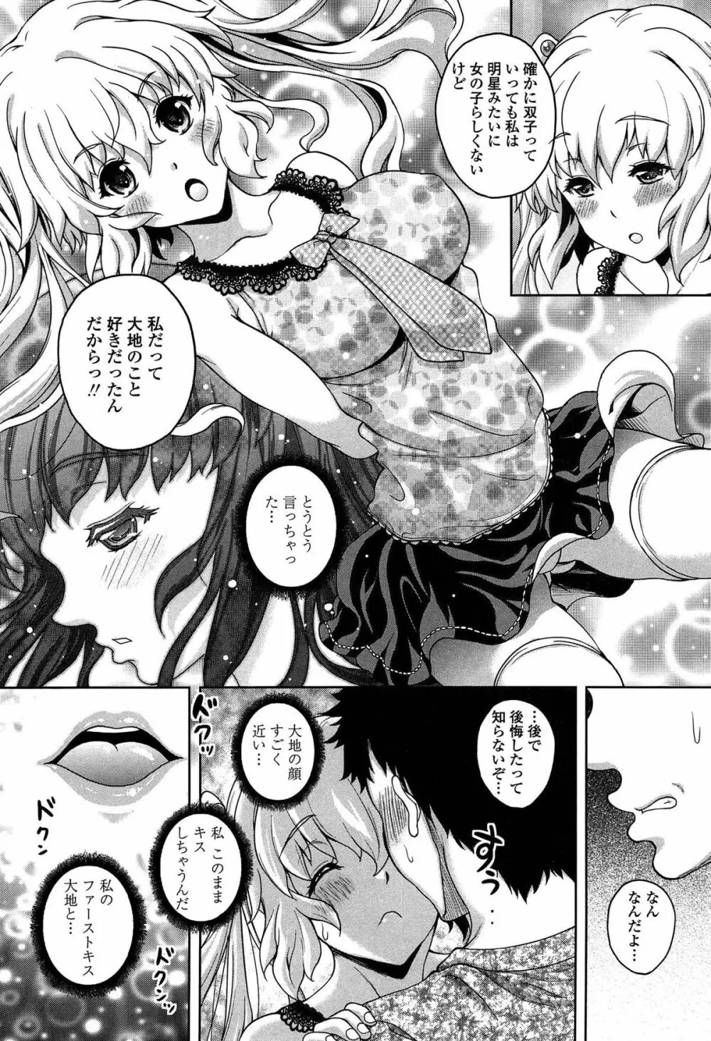 初めてなんだからっ♡ Page.154