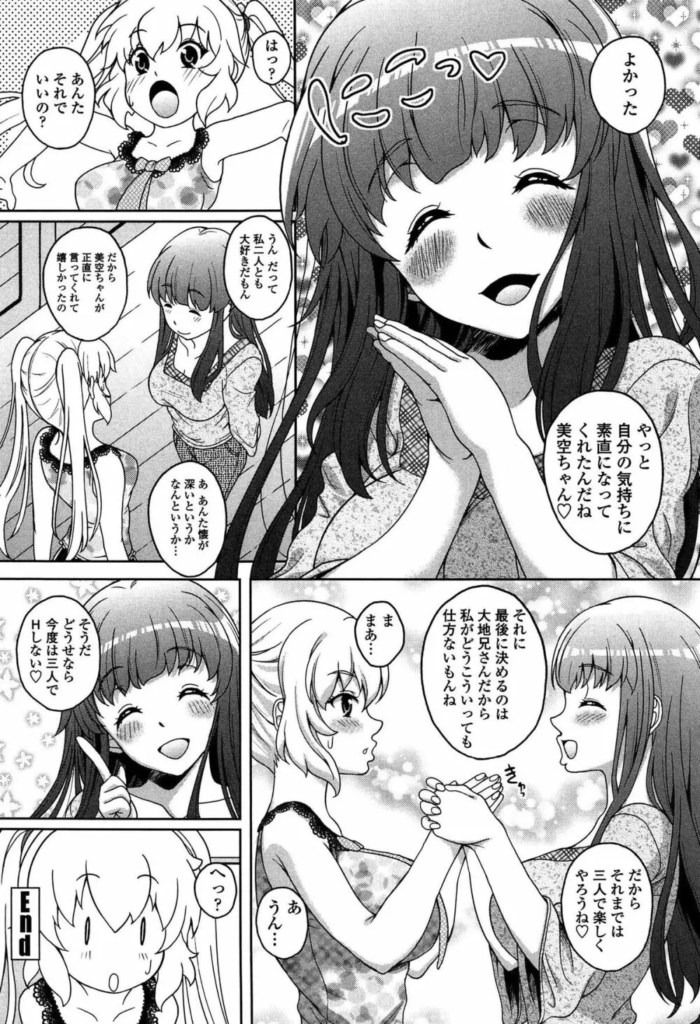 初めてなんだからっ♡ Page.167