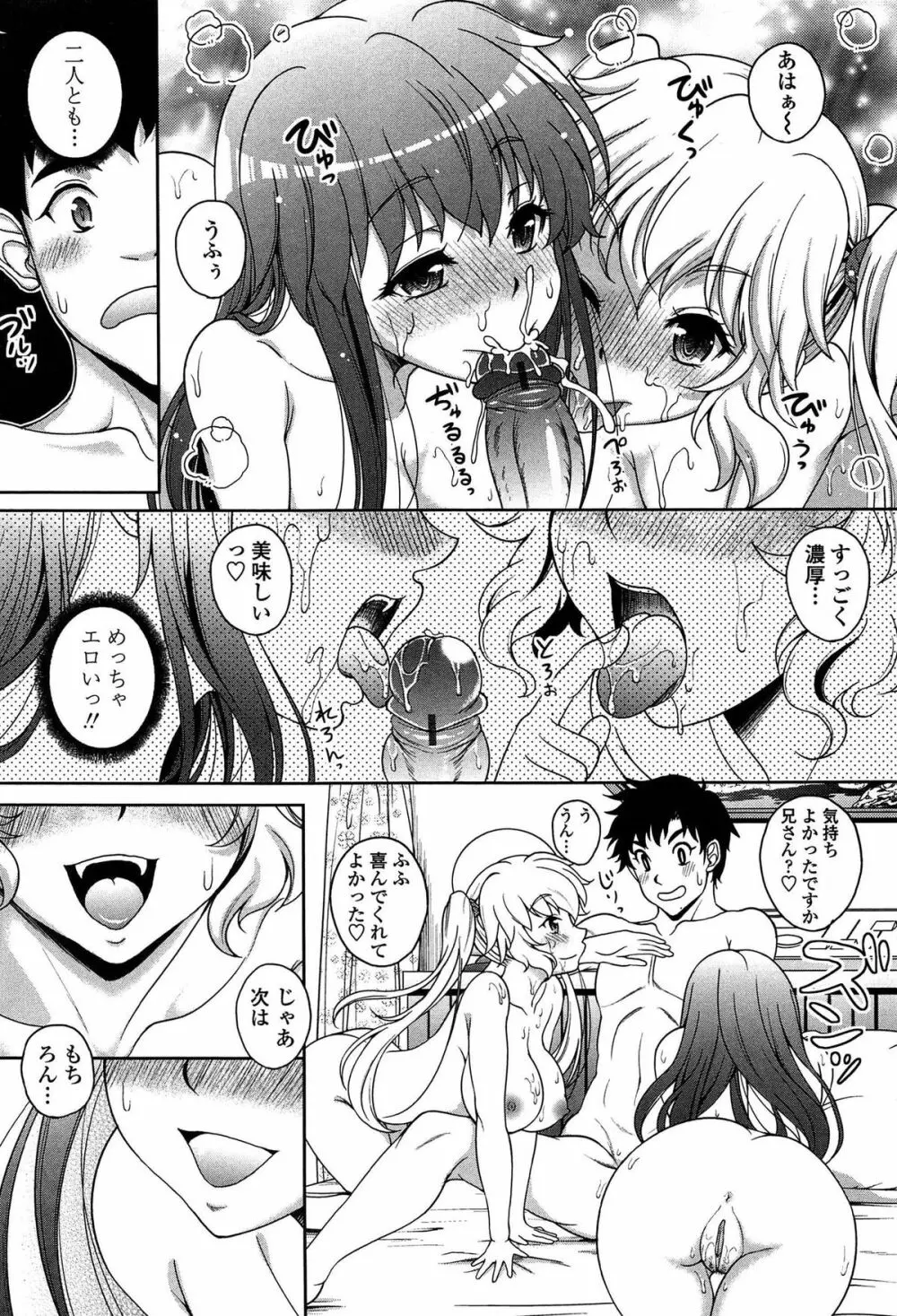 初めてなんだからっ♡ Page.173