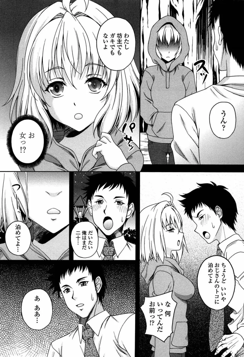 初めてなんだからっ♡ Page.188