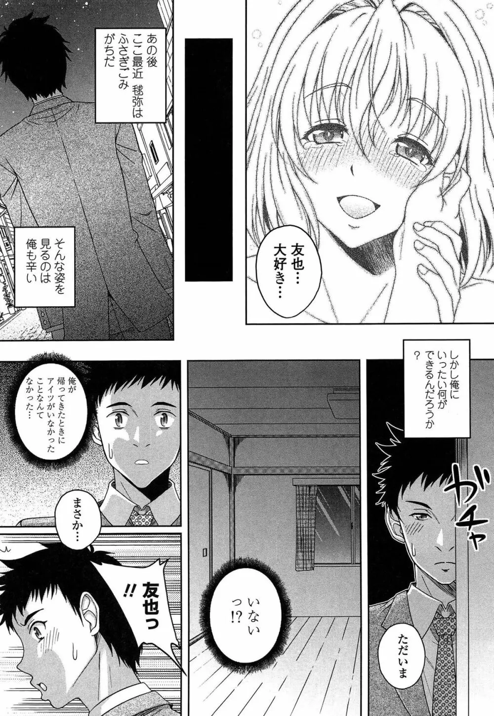 初めてなんだからっ♡ Page.202