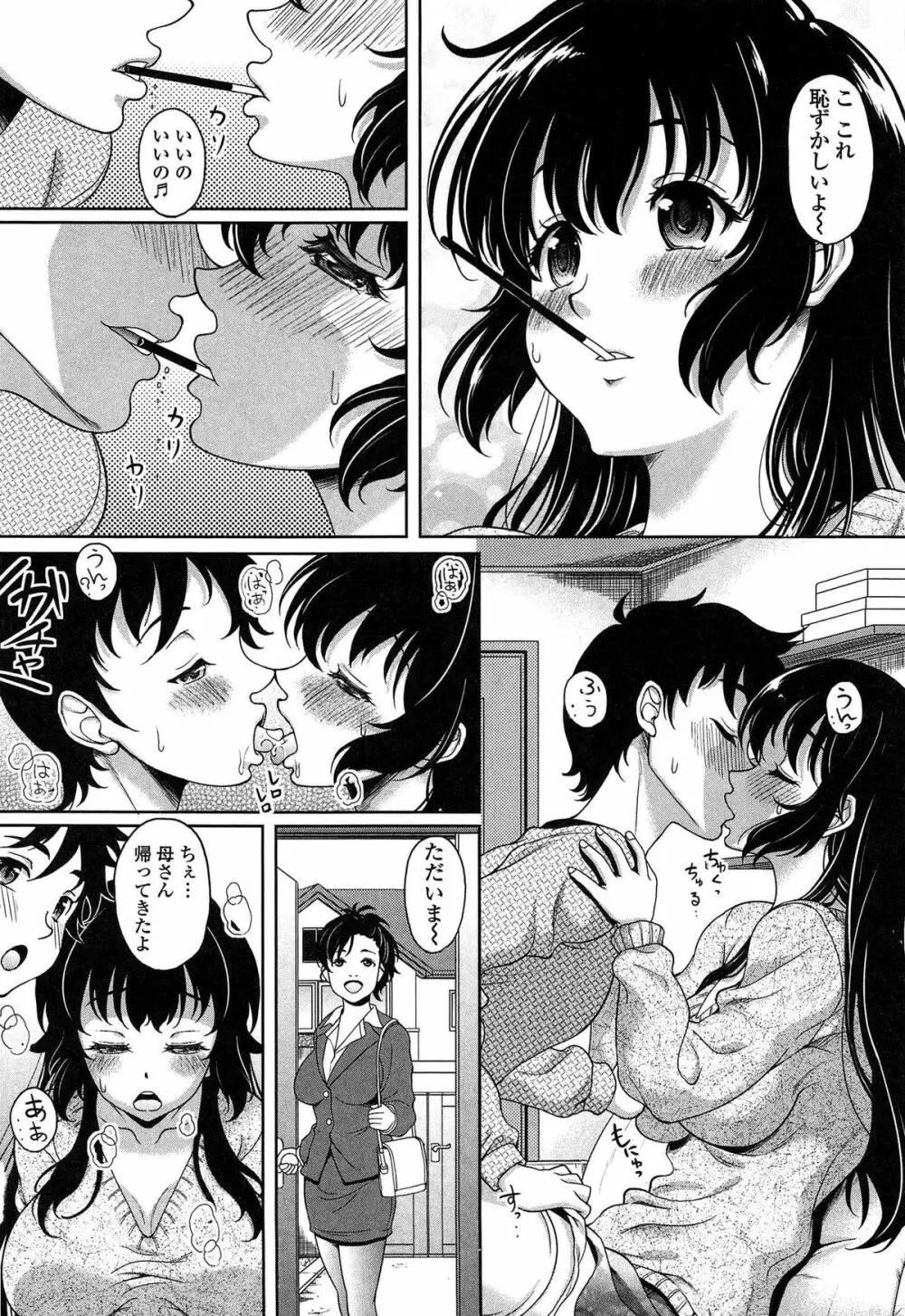 初めてなんだからっ♡ Page.49