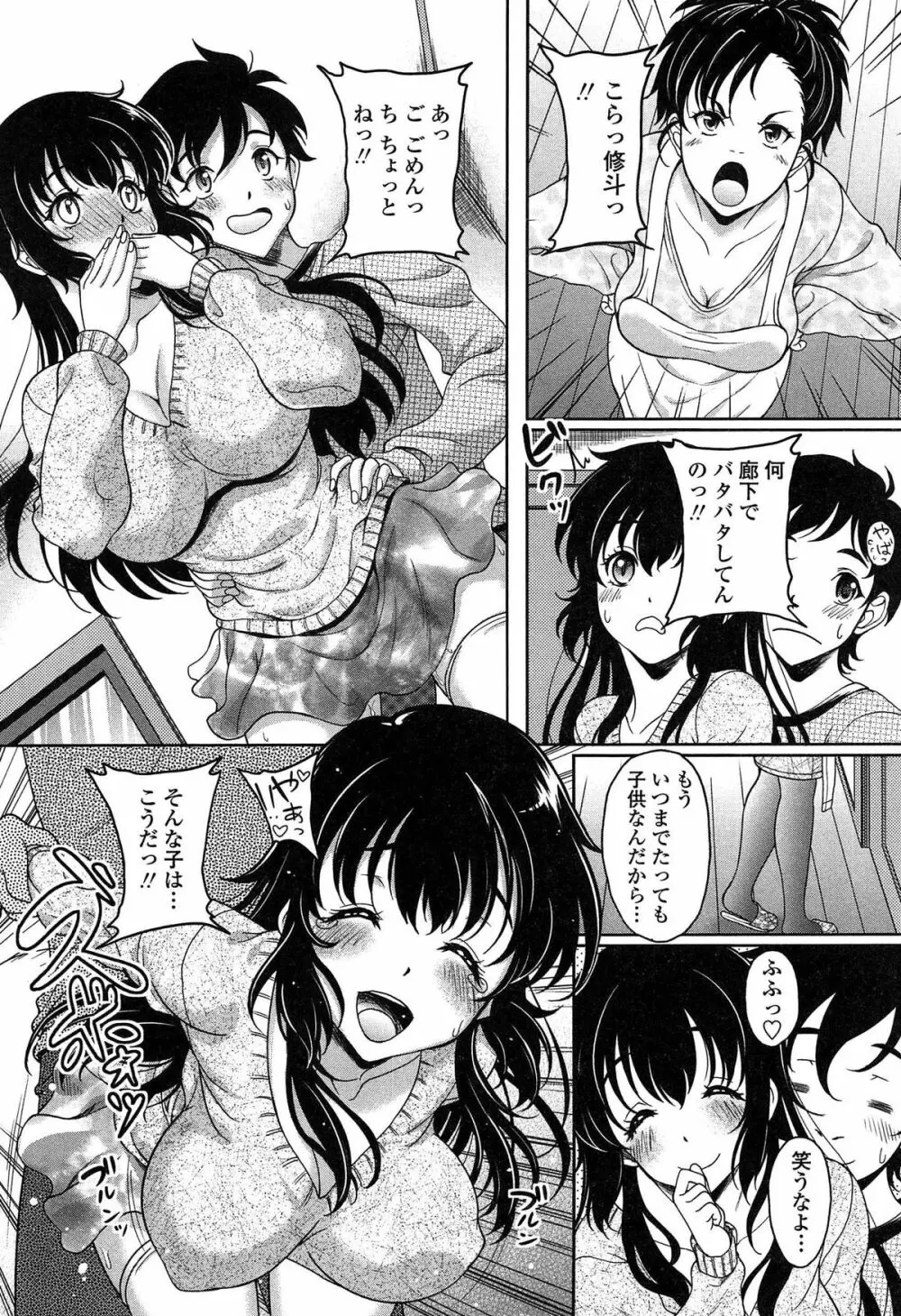 初めてなんだからっ♡ Page.56