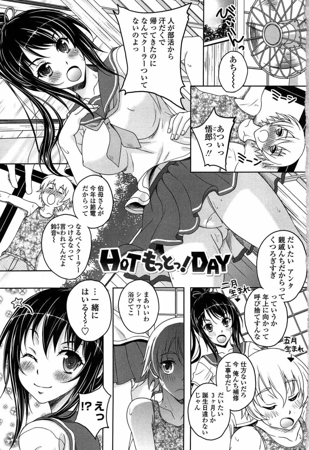 初めてなんだからっ♡ Page.6