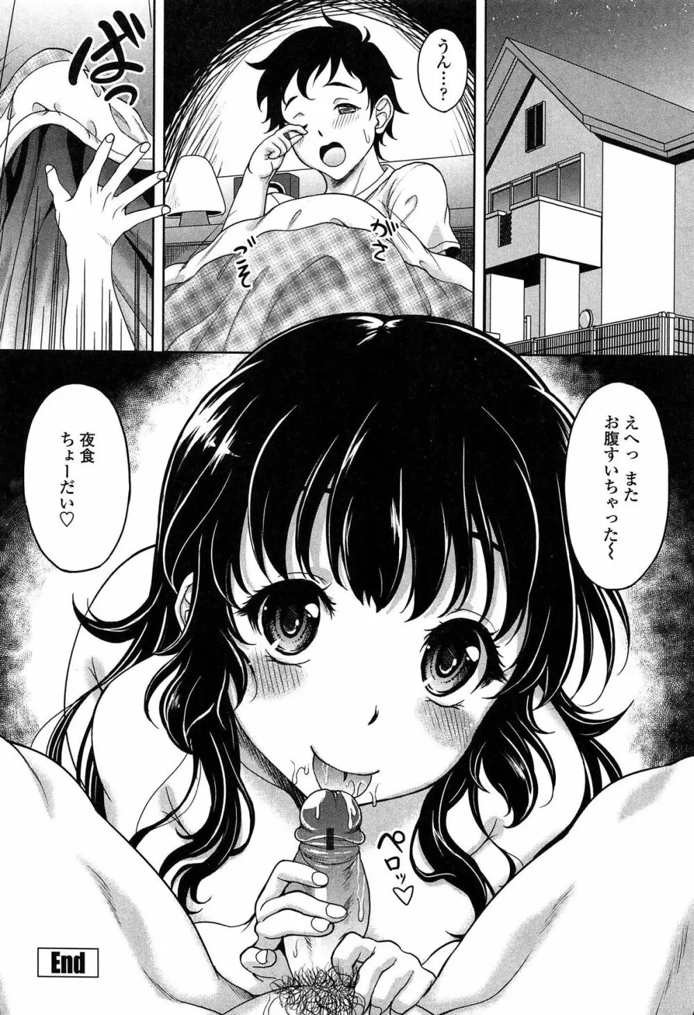 初めてなんだからっ♡ Page.65