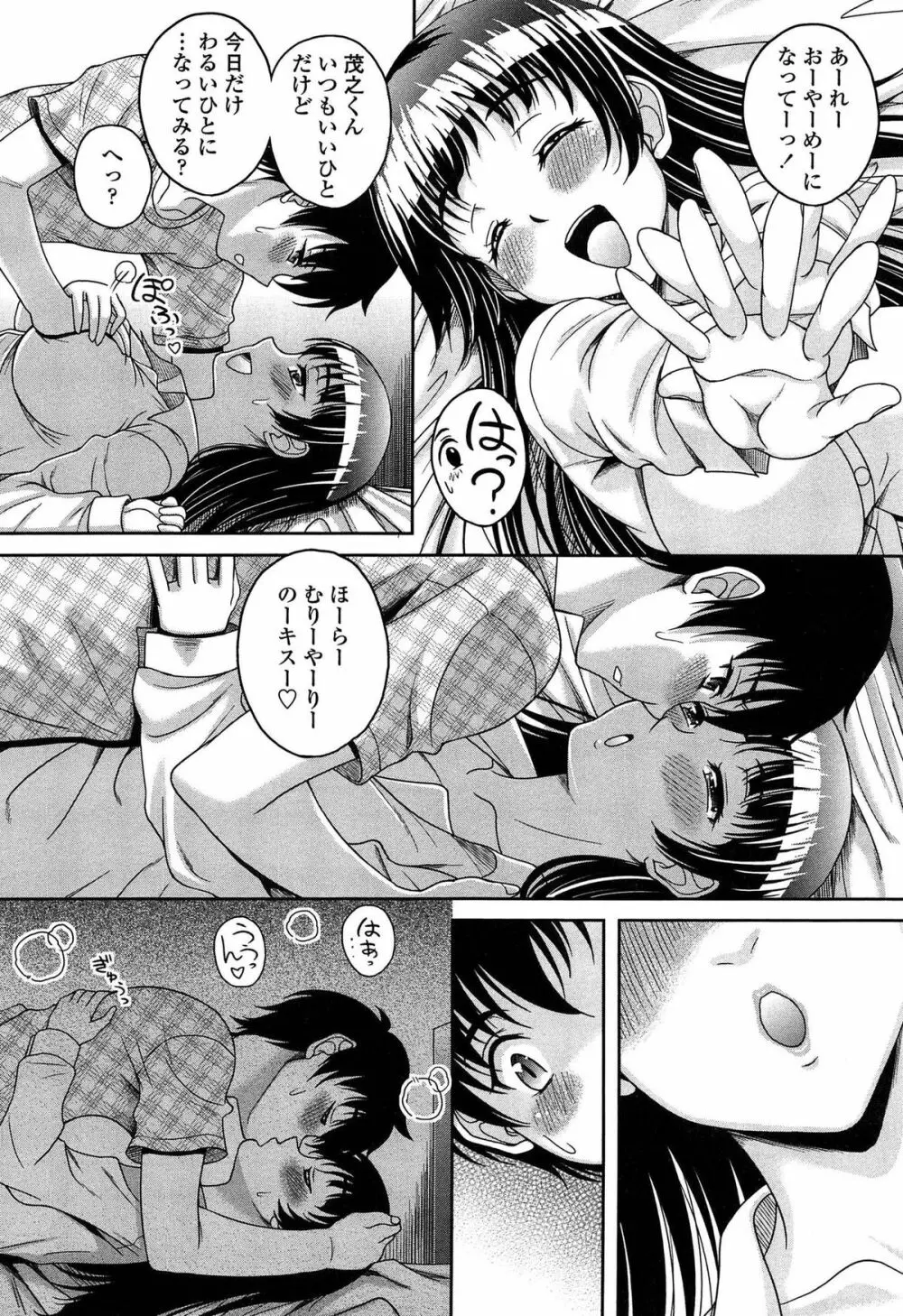 初めてなんだからっ♡ Page.72