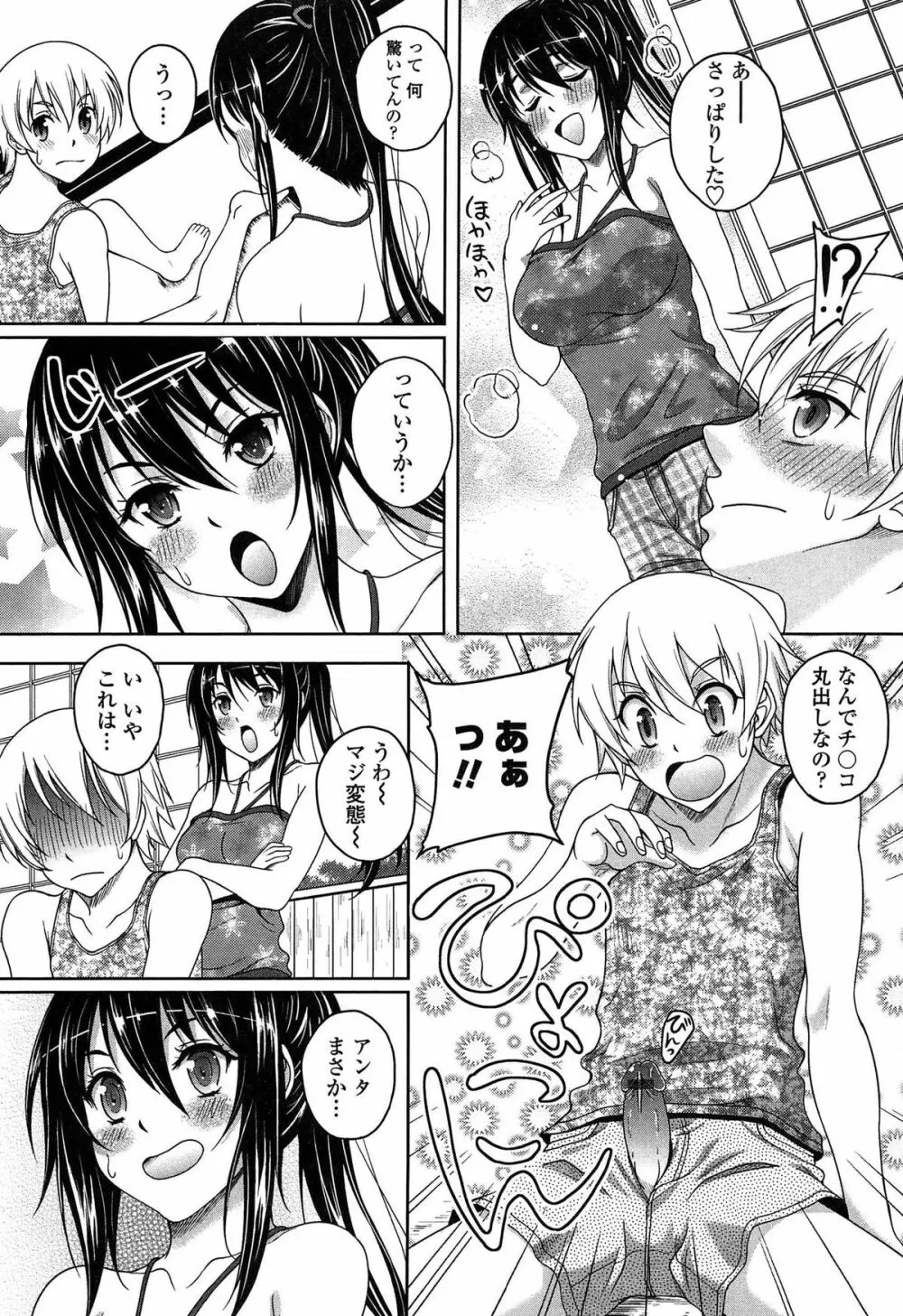 初めてなんだからっ♡ Page.8