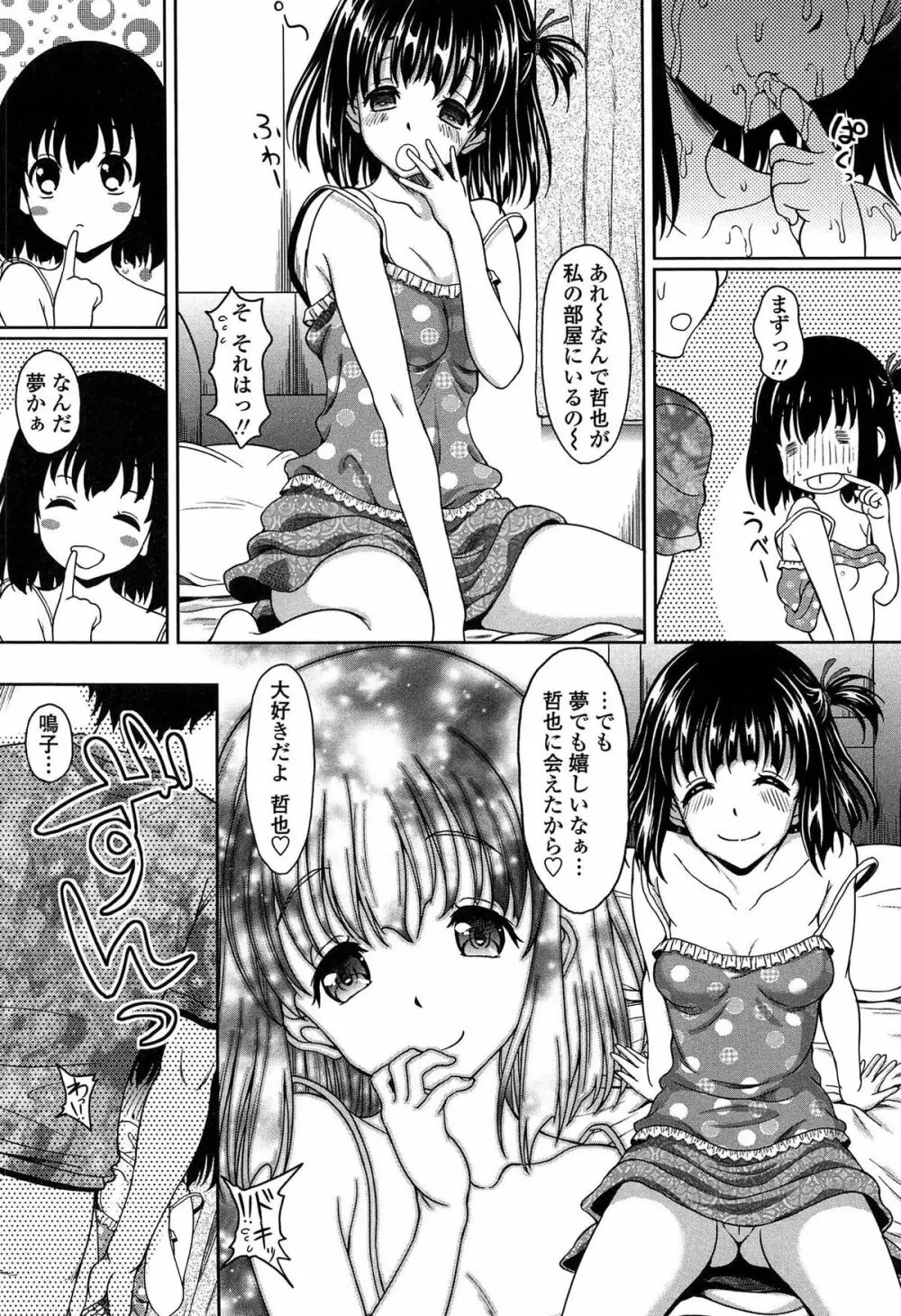 初めてなんだからっ♡ Page.91