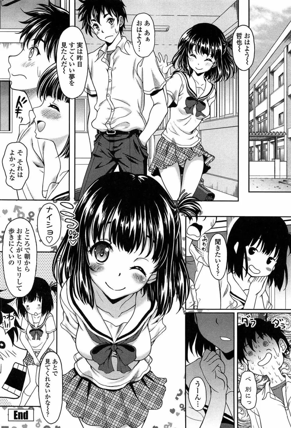 初めてなんだからっ♡ Page.99