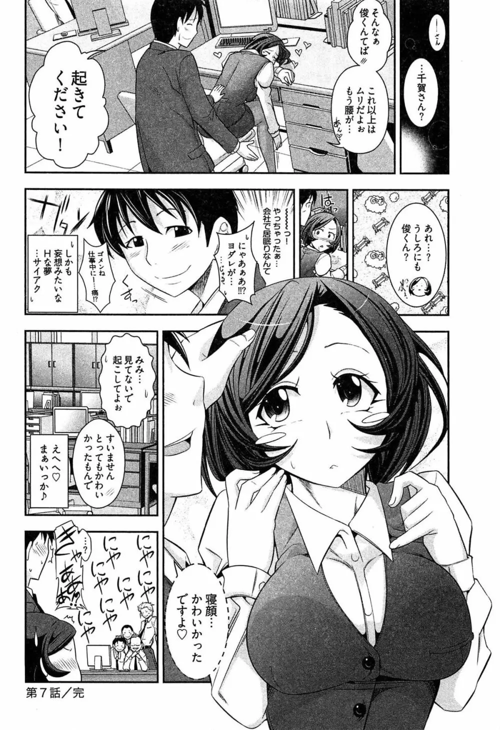 鉄板OL千賀さん Page.110