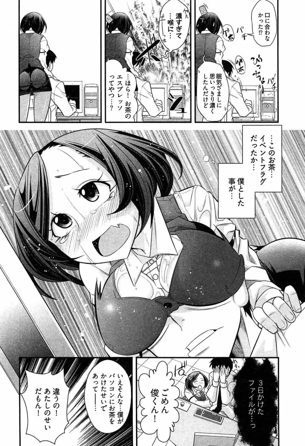 鉄板OL千賀さん Page.112