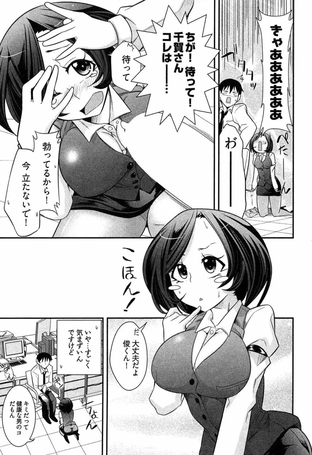 鉄板OL千賀さん Page.117