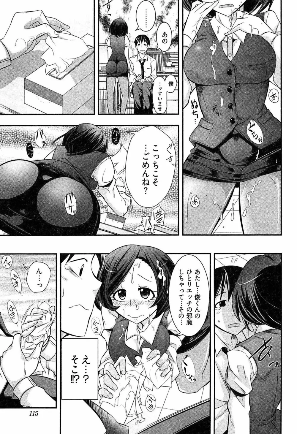 鉄板OL千賀さん Page.119