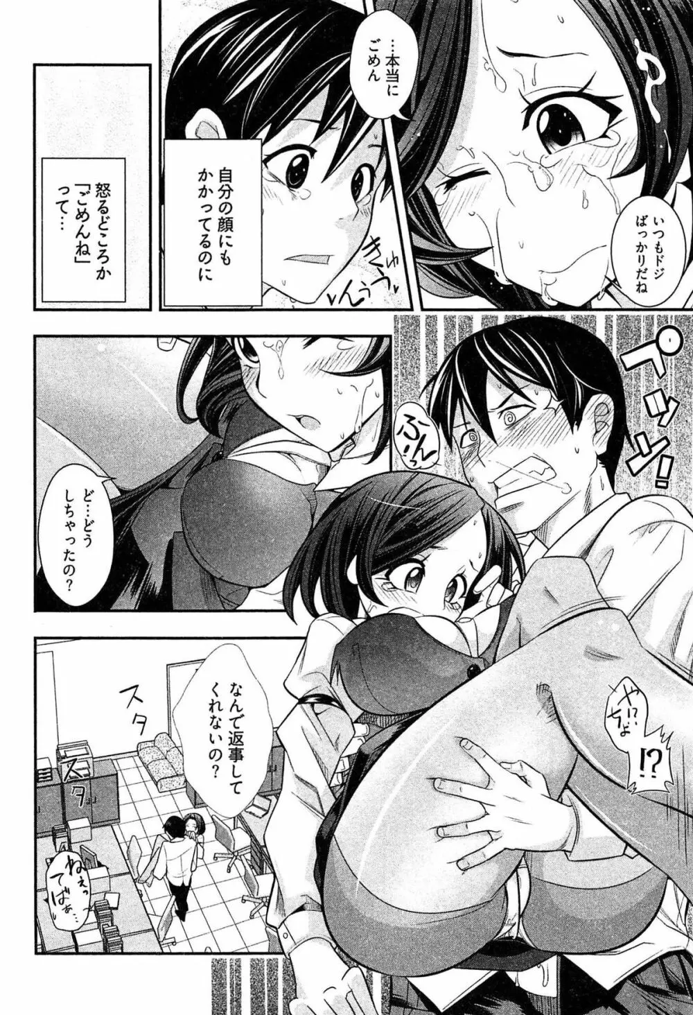 鉄板OL千賀さん Page.120