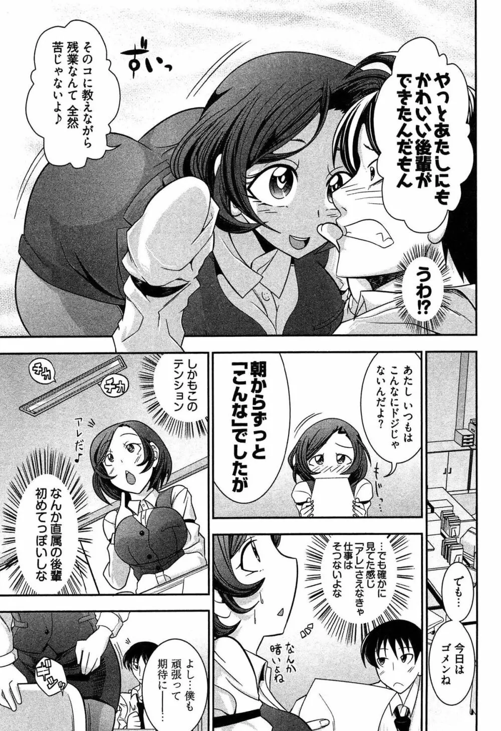 鉄板OL千賀さん Page.13