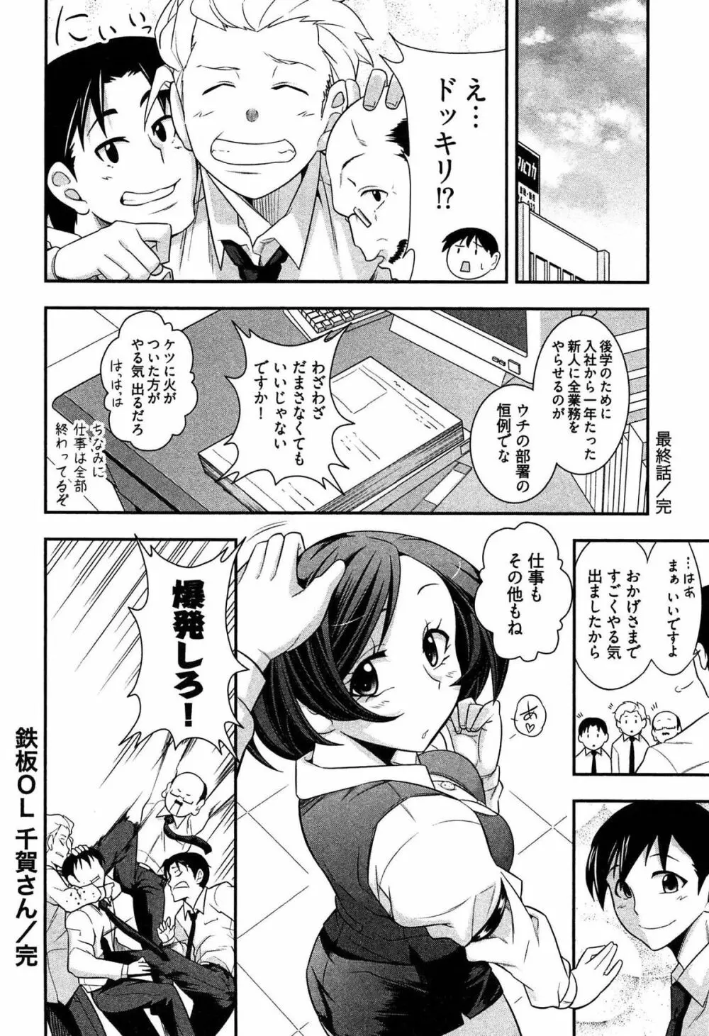 鉄板OL千賀さん Page.162