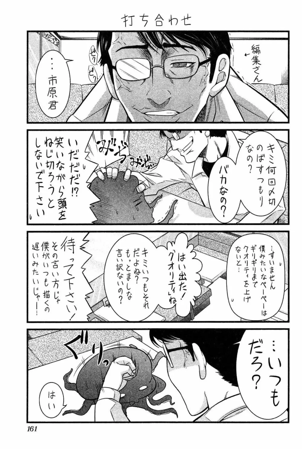 鉄板OL千賀さん Page.165