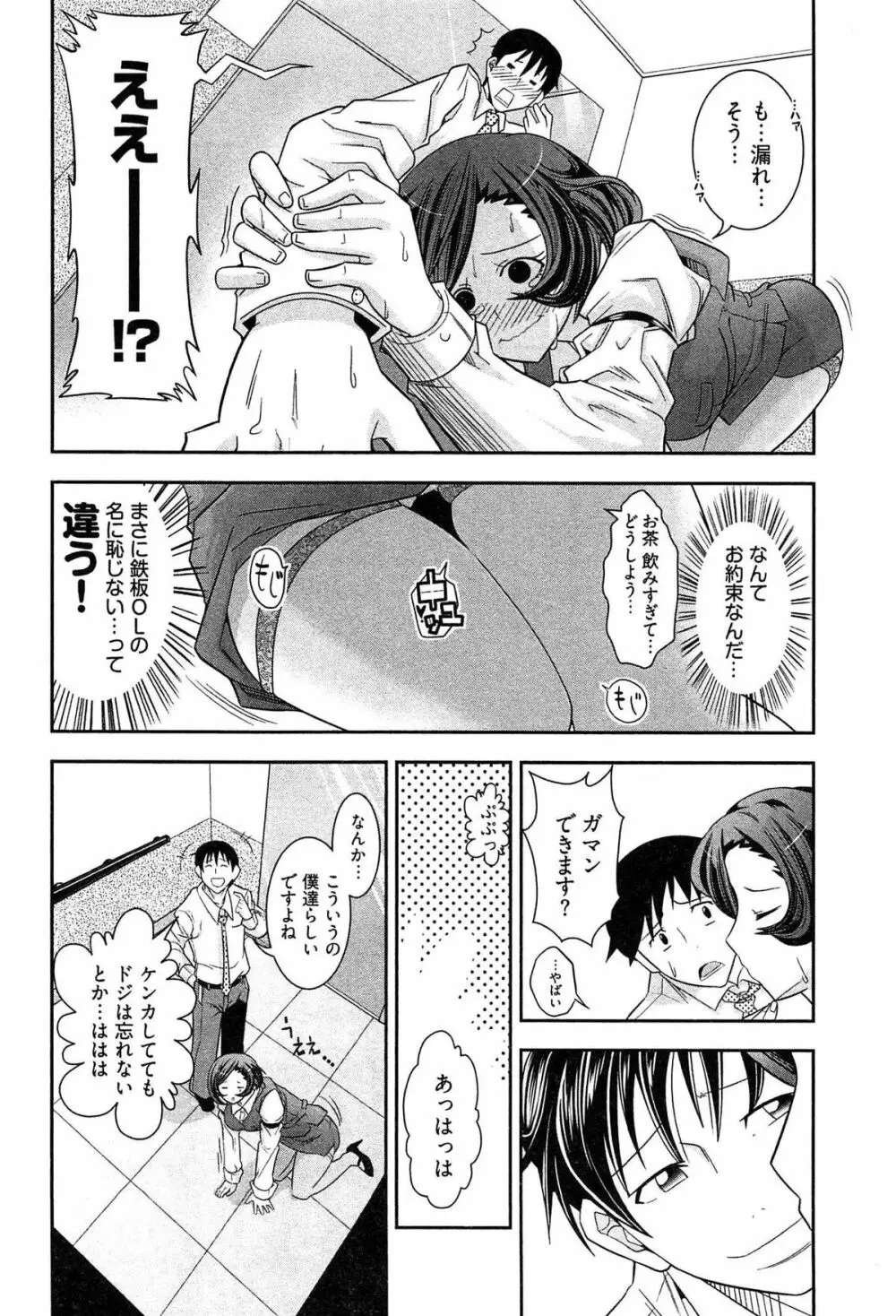 鉄板OL千賀さん Page.34